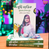 পুষ্টি ম্যাজিক - পুষ্টিবিদ আয়েশা সিদ্দিকা (Premium)